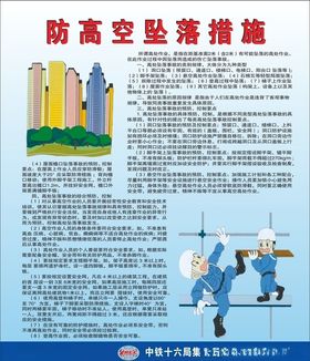 防高空坠落