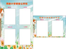 学校班级登记表考勤表展板画