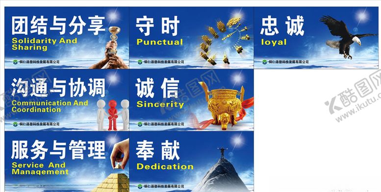 编号：11196209271933103825【酷图网】源文件下载-企业文化