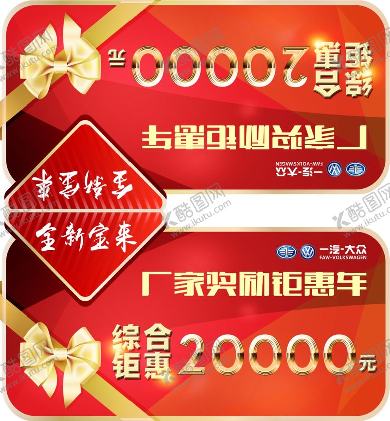 编号：88093410010535346595【酷图网】源文件下载-厂家奖励特惠车车顶牌
