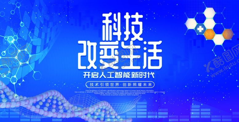 编号：29570106251159025985【酷图网】源文件下载-科技海报