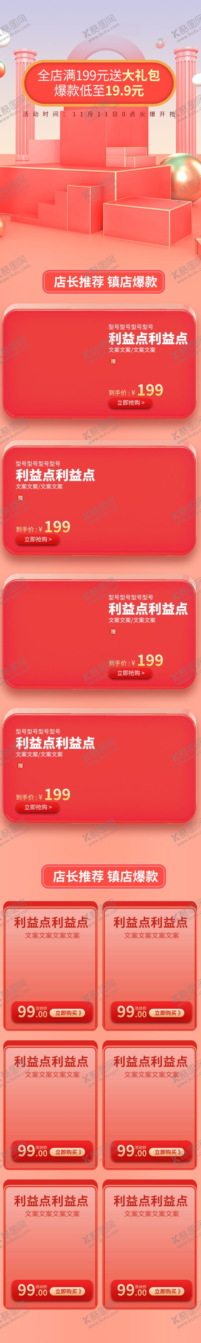编号：19119901270221484335【酷图网】源文件下载-电商立体首页