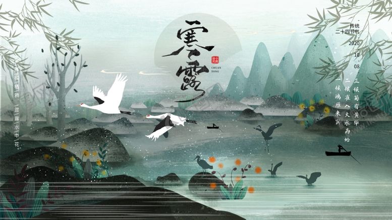 编号：55963811020330533337【酷图网】源文件下载-寒露海报