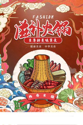 编号：60784909200718269630【酷图网】源文件下载-麻辣火锅 