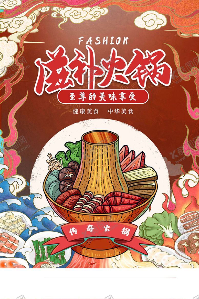 编号：60784909200718269630【酷图网】源文件下载-麻辣火锅 