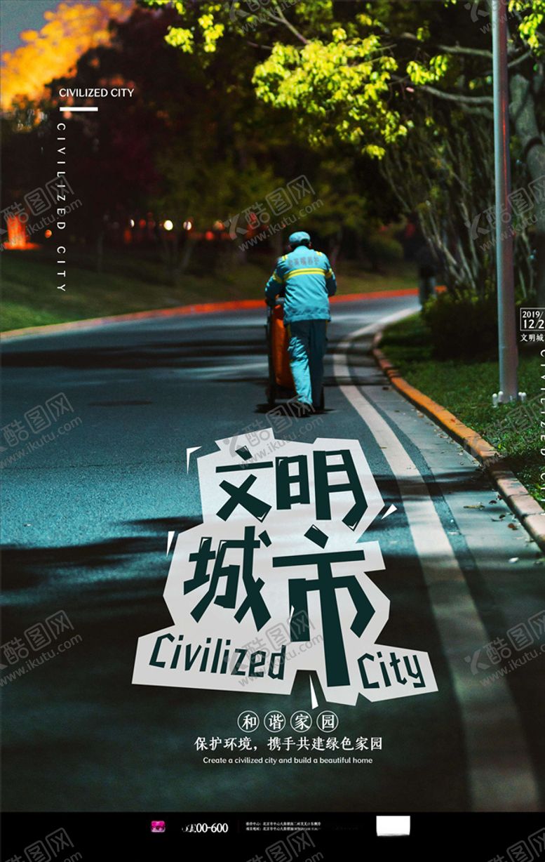 编号：21778505122214296816【酷图网】源文件下载-文明城市