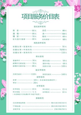 价目表海报美甲广告宣传