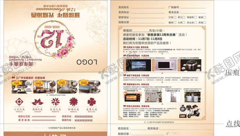 编号：99355604232354156186【酷图网】源文件下载-庆典卡回执联