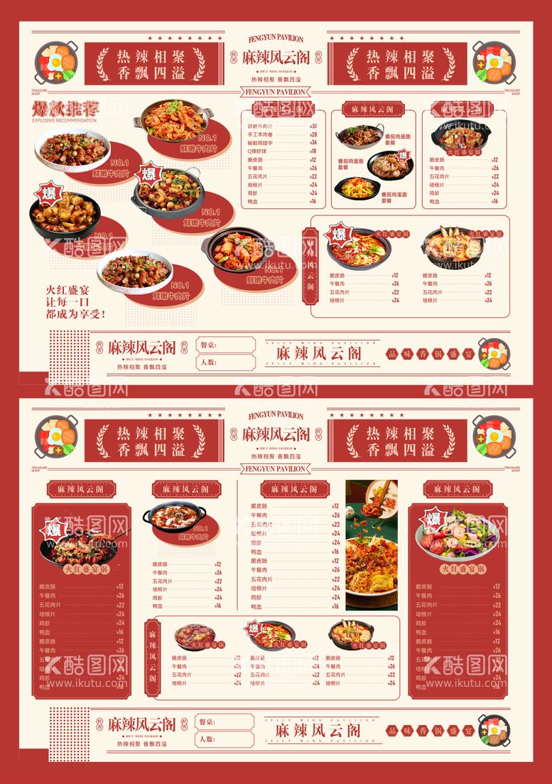 编号：58382912161214454849【酷图网】源文件下载-餐饮菜单设计  