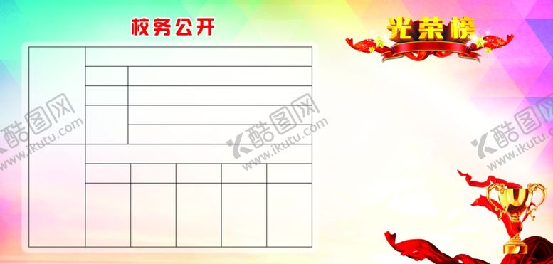 编号：47020309281501465160【酷图网】源文件下载-校务公开专栏