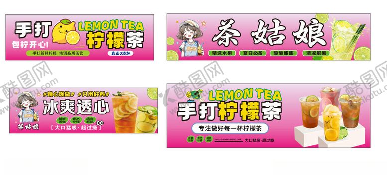 编号：17628605241949075569【酷图网】源文件下载-手打柠檬茶