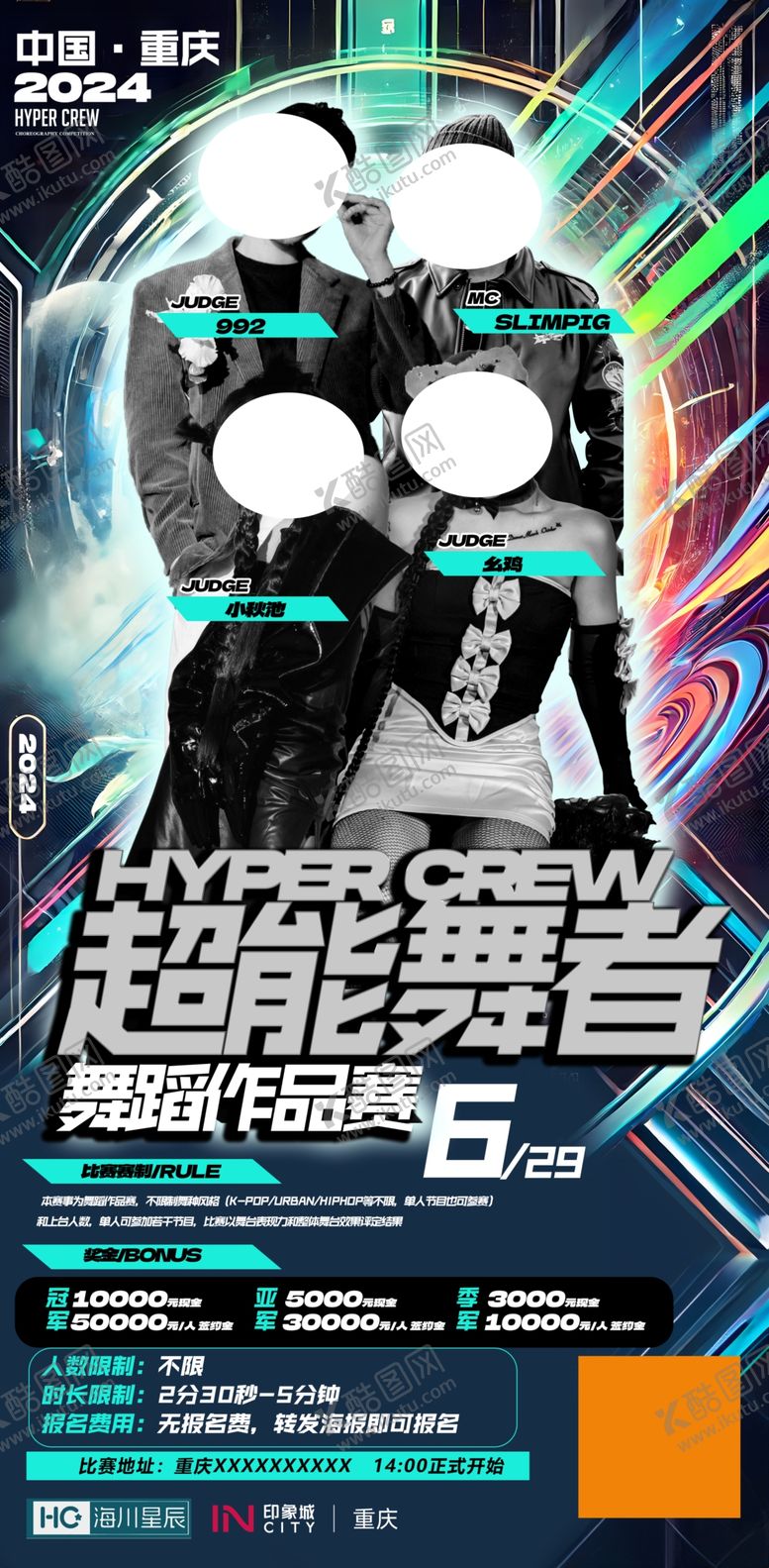 编号：12537502101848459173【酷图网】源文件下载-街舞