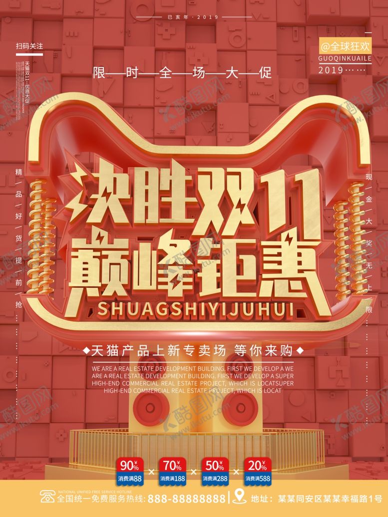 编号：72586710021007473681【酷图网】源文件下载-决胜双11