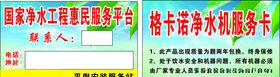 净水机名片