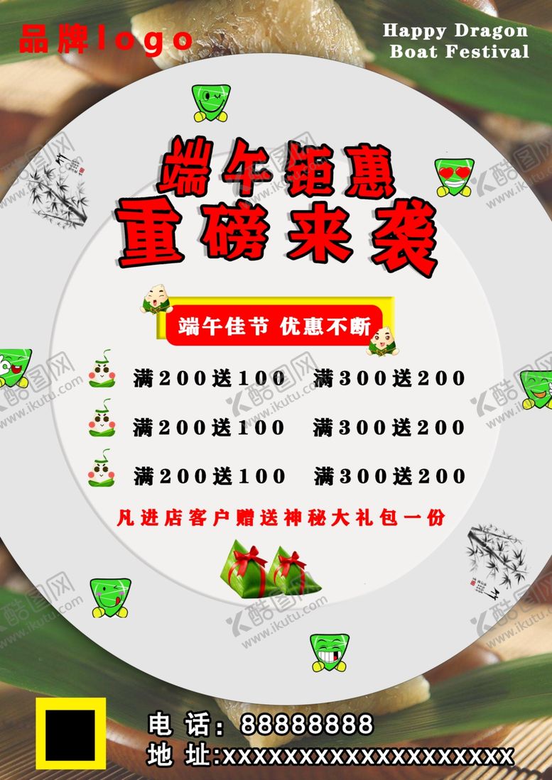 编号：52399504281149523451【酷图网】源文件下载-端午钜惠