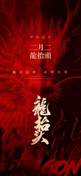 龙抬头海报