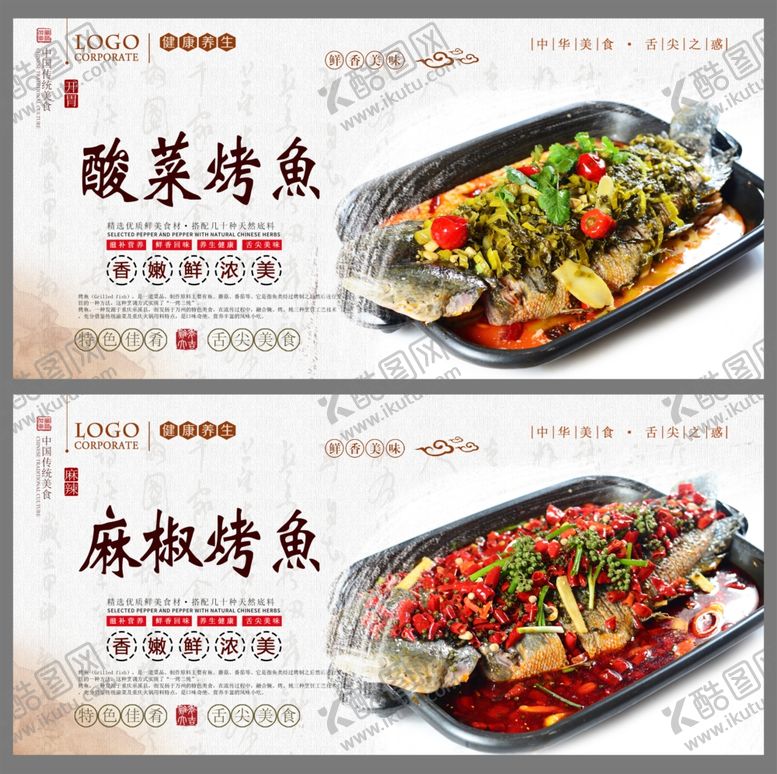 编号：33597206240416302991【酷图网】源文件下载-烤鱼美食海报