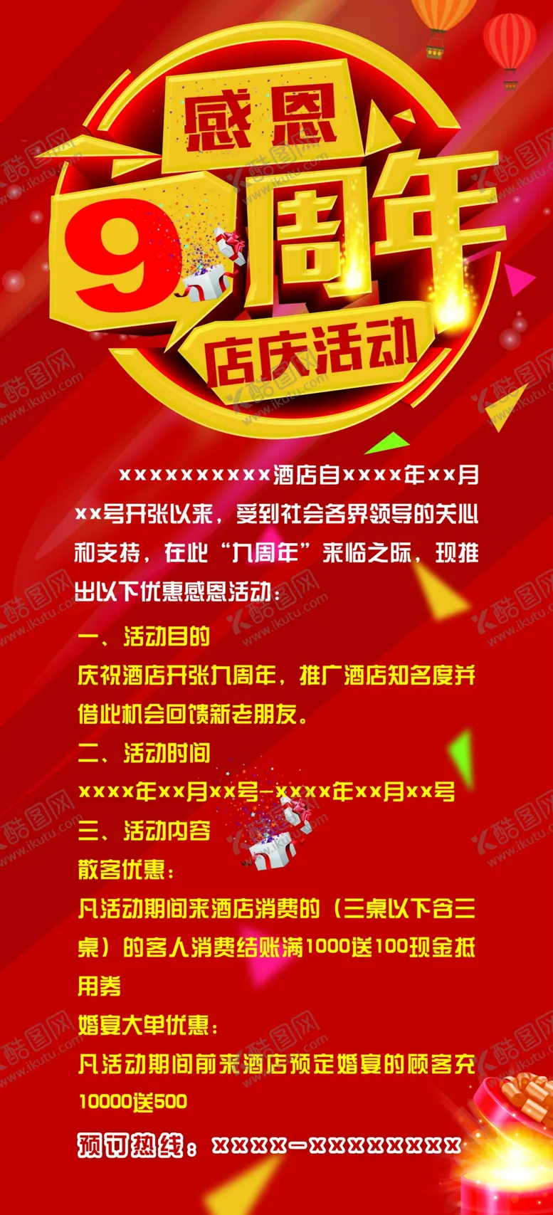 编号：81473409091414131875【酷图网】源文件下载-9周年庆