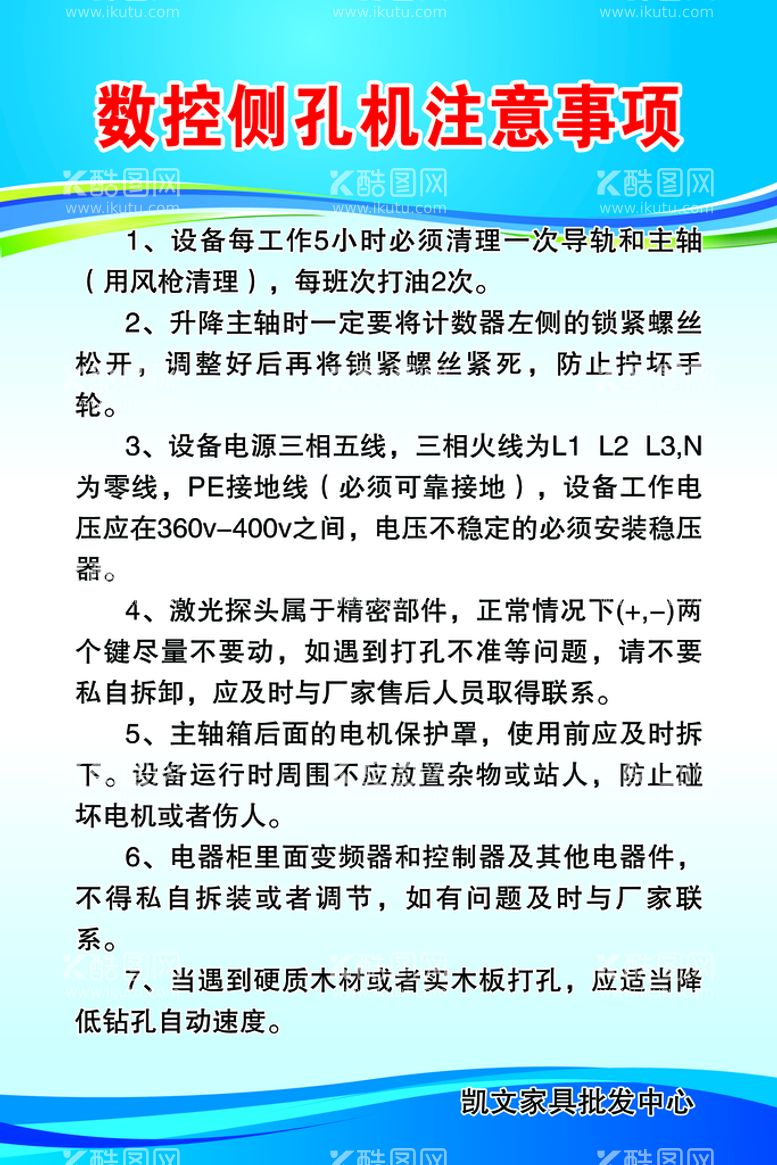 编号：62258011120916501860【酷图网】源文件下载-数控侧孔机注意事项