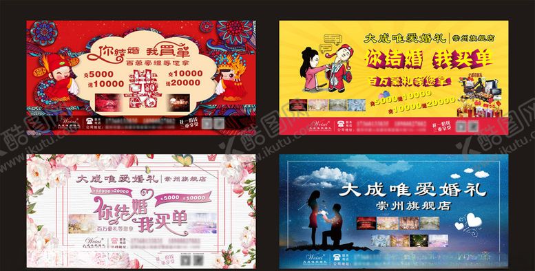 编号：94104910090020134782【酷图网】源文件下载-大成唯爱婚礼