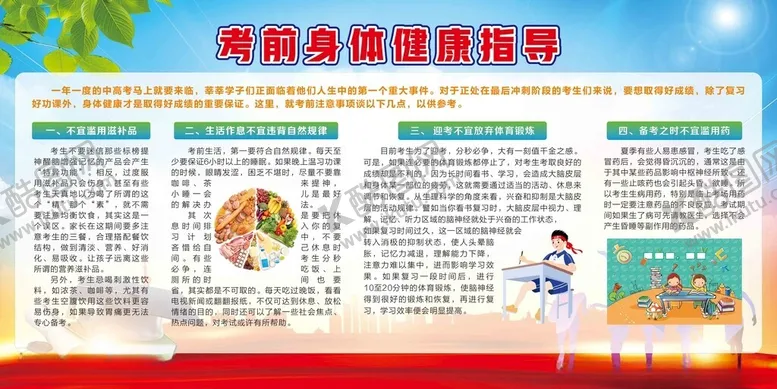 编号：37513812061213099022【酷图网】源文件下载-考试前准备