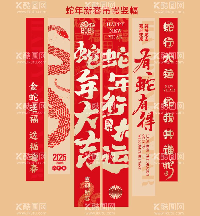 编号：47071112050847371125【酷图网】源文件下载-蛇年新年元旦跨年晚会吊幔