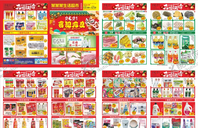 编号：33230004150836241941【酷图网】源文件下载-喜迎元旦超市邮报DM单