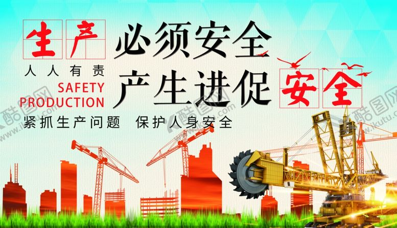 编号：35349007031953043692【酷图网】源文件下载-促进安全生产宣传栏