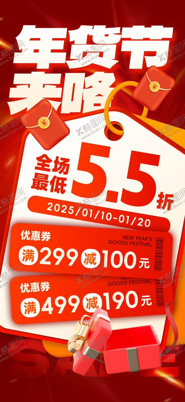 编号：12094902260540422403【酷图网】源文件下载-年货节海报