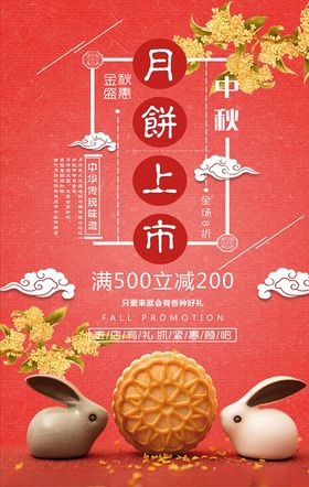 迎中秋庆国庆