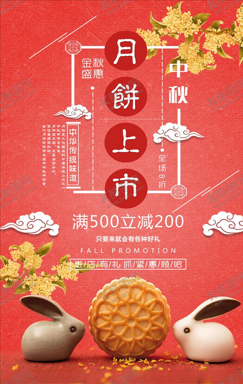 编号：39811705132212402887【酷图网】源文件下载-迎中秋庆国庆