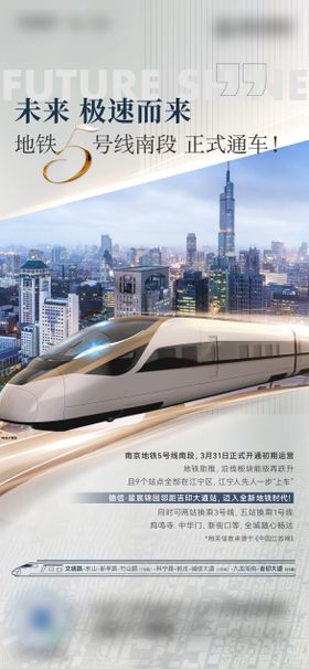 地铁价值点海报