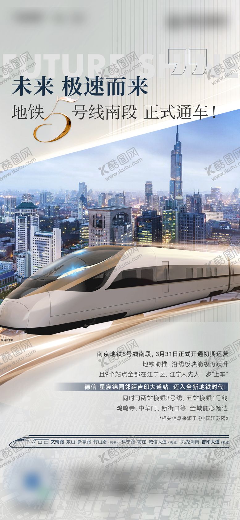 编号：87013507120916358745【酷图网】源文件下载-房地产地铁价值点海报