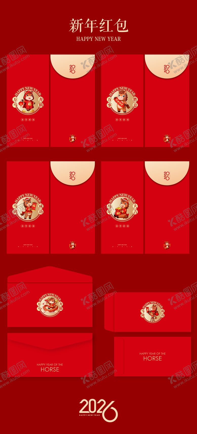 编号：18789112022100467007【酷图网】源文件下载-新年红包利是封