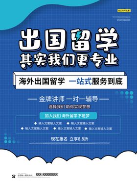 出国留学、留学公司宣传