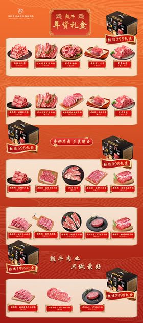 中式喜庆美食红包展示图