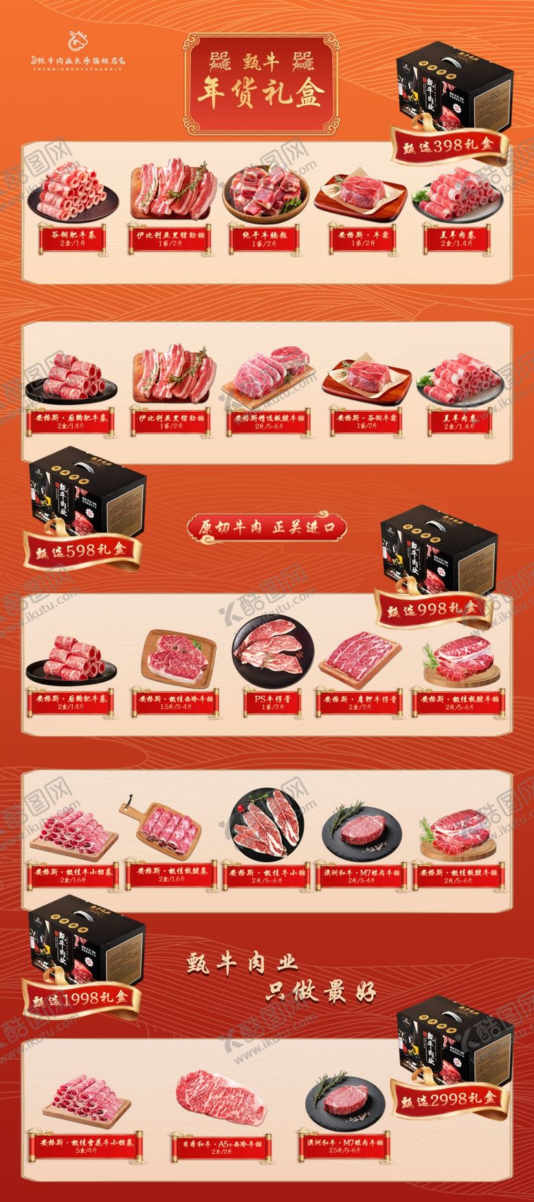 编号：52946804010337233144【酷图网】源文件下载-中式喜庆美食红包展示图