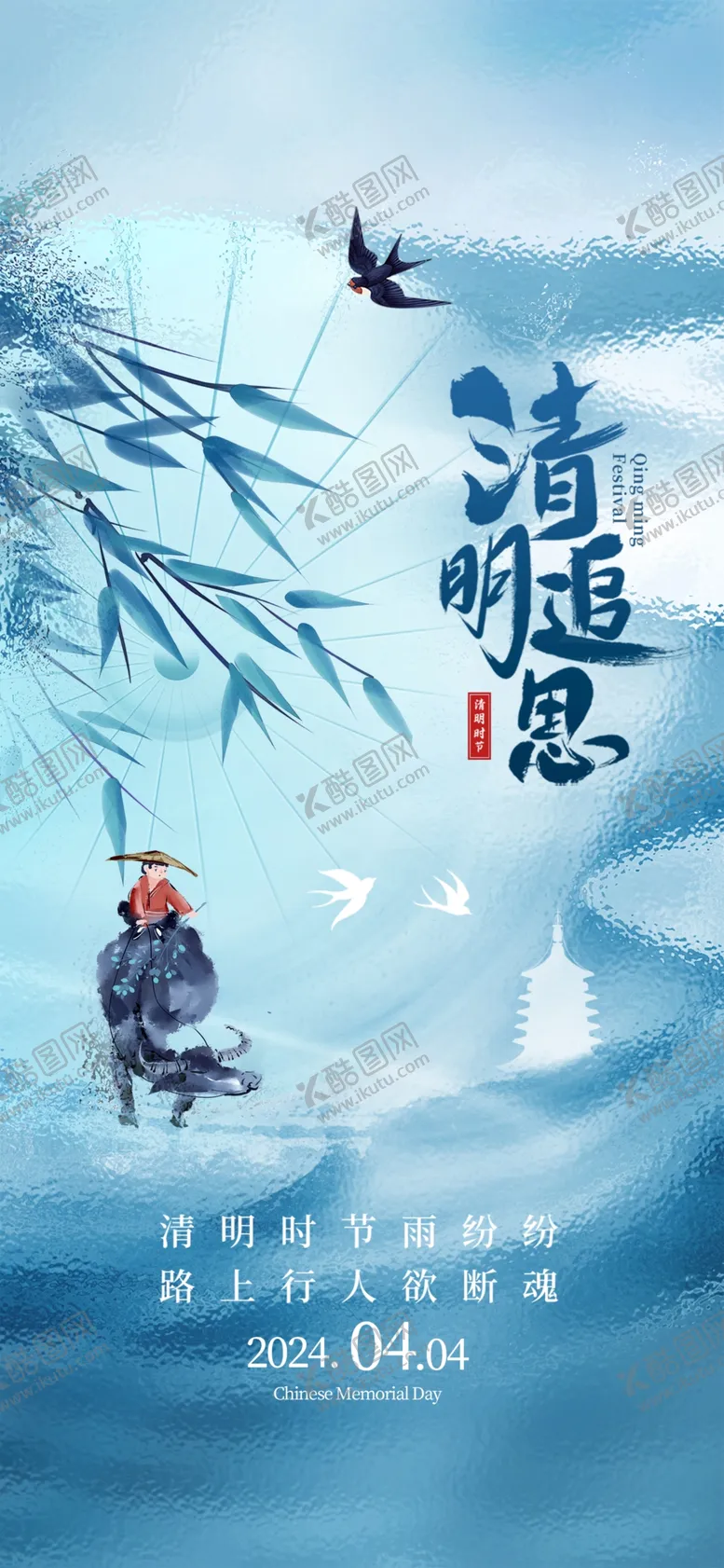 编号：55817102130127028703【酷图网】源文件下载-清明节