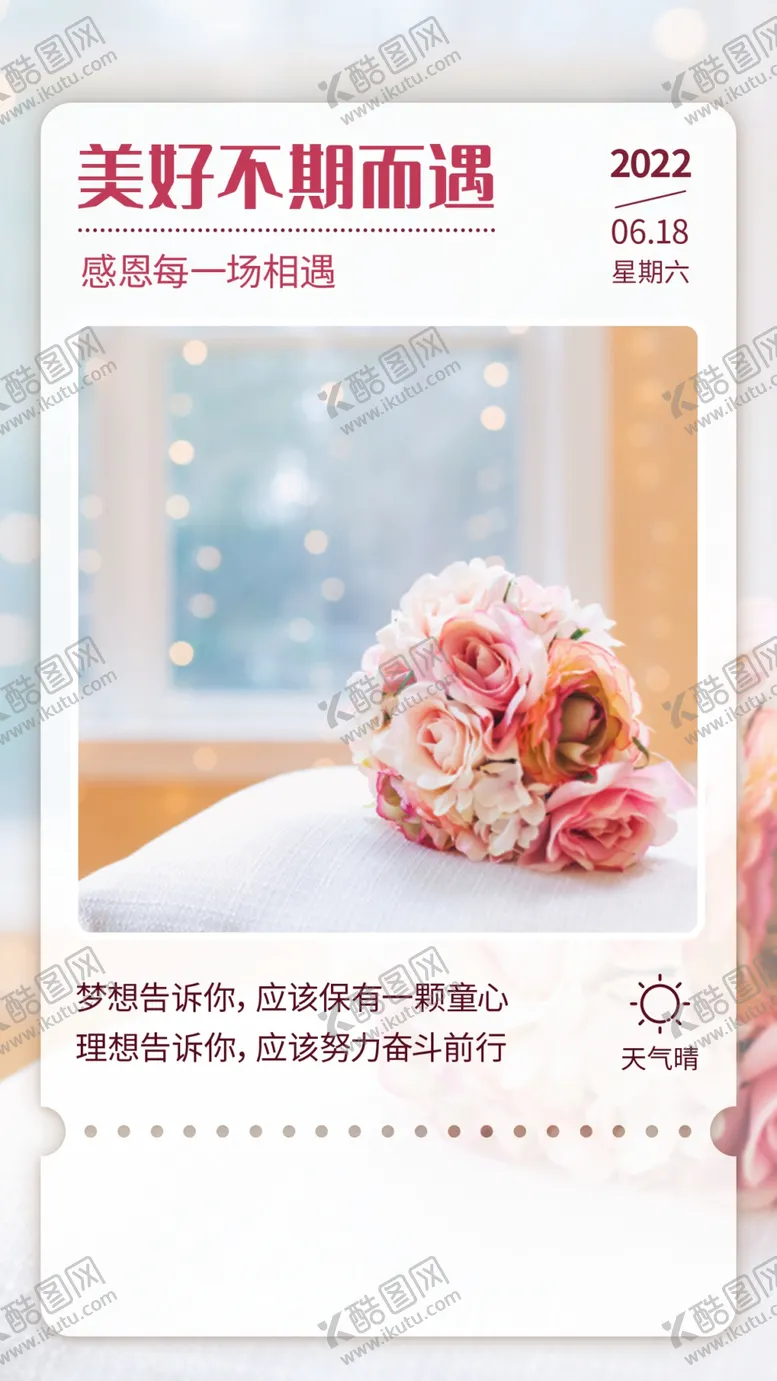 编号：43276801311146141566【酷图网】源文件下载-早安签到图
