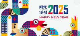 2025新年主视觉