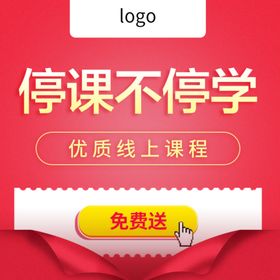 停课不停学