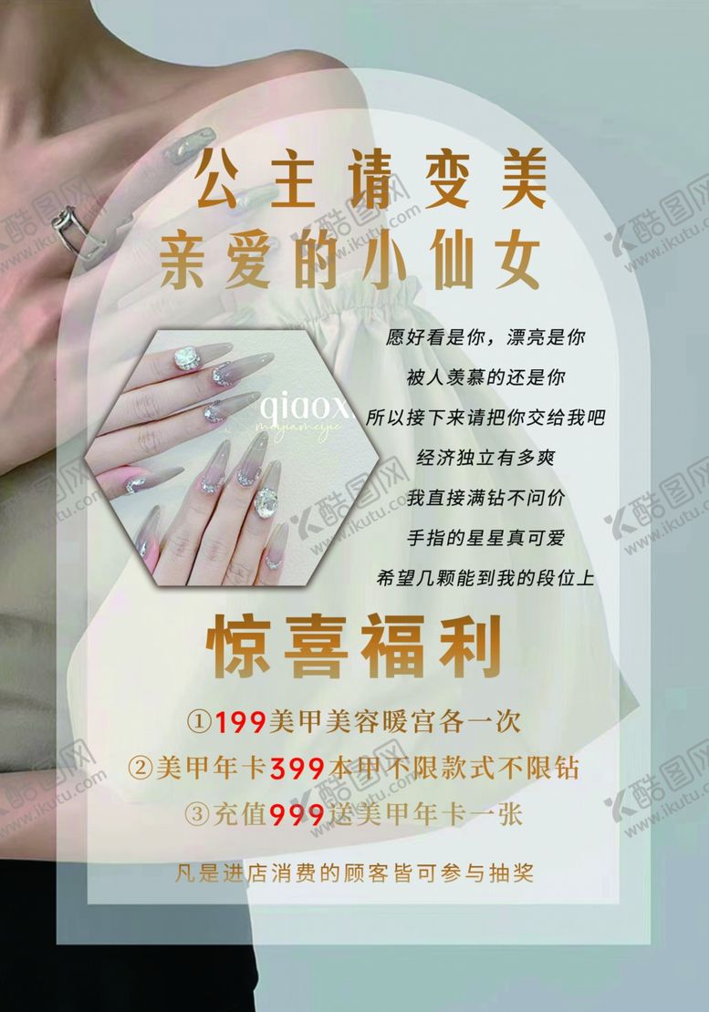 编号：41759801131220286225【酷图网】源文件下载-美甲美睫