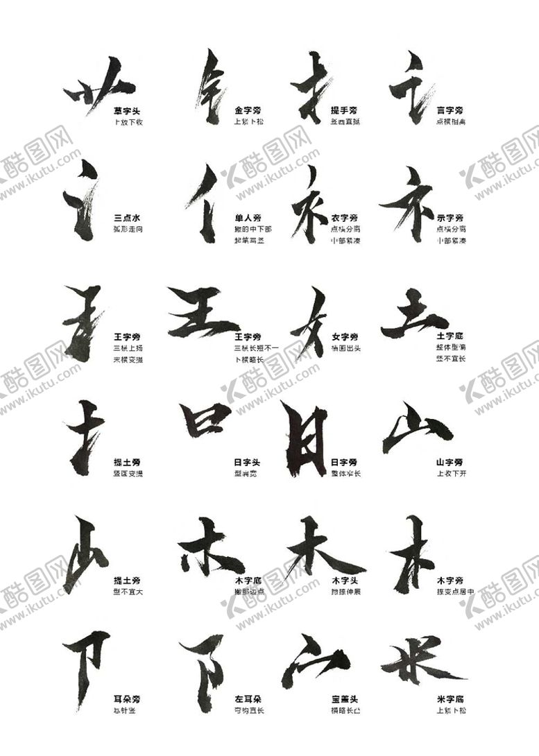 编号：01698709151832453456【酷图网】源文件下载-书法笔触