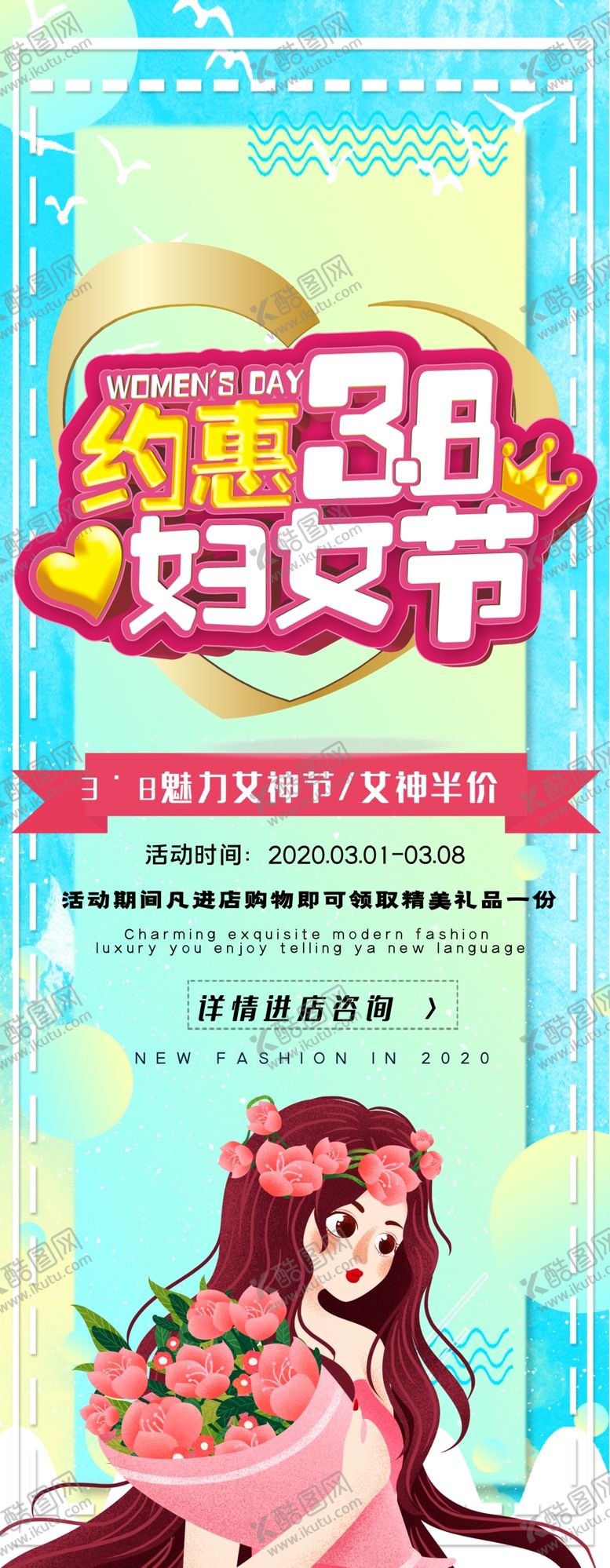 编号：22732110081646102827【酷图网】源文件下载-女王节