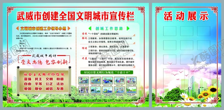 编号：79980105070324161783【酷图网】源文件下载-创建文明城市