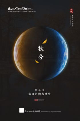 秋分