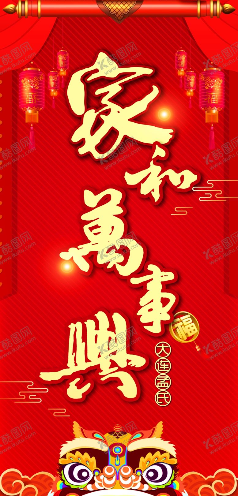 编号：27405409151438221292【酷图网】源文件下载-家和万事兴
