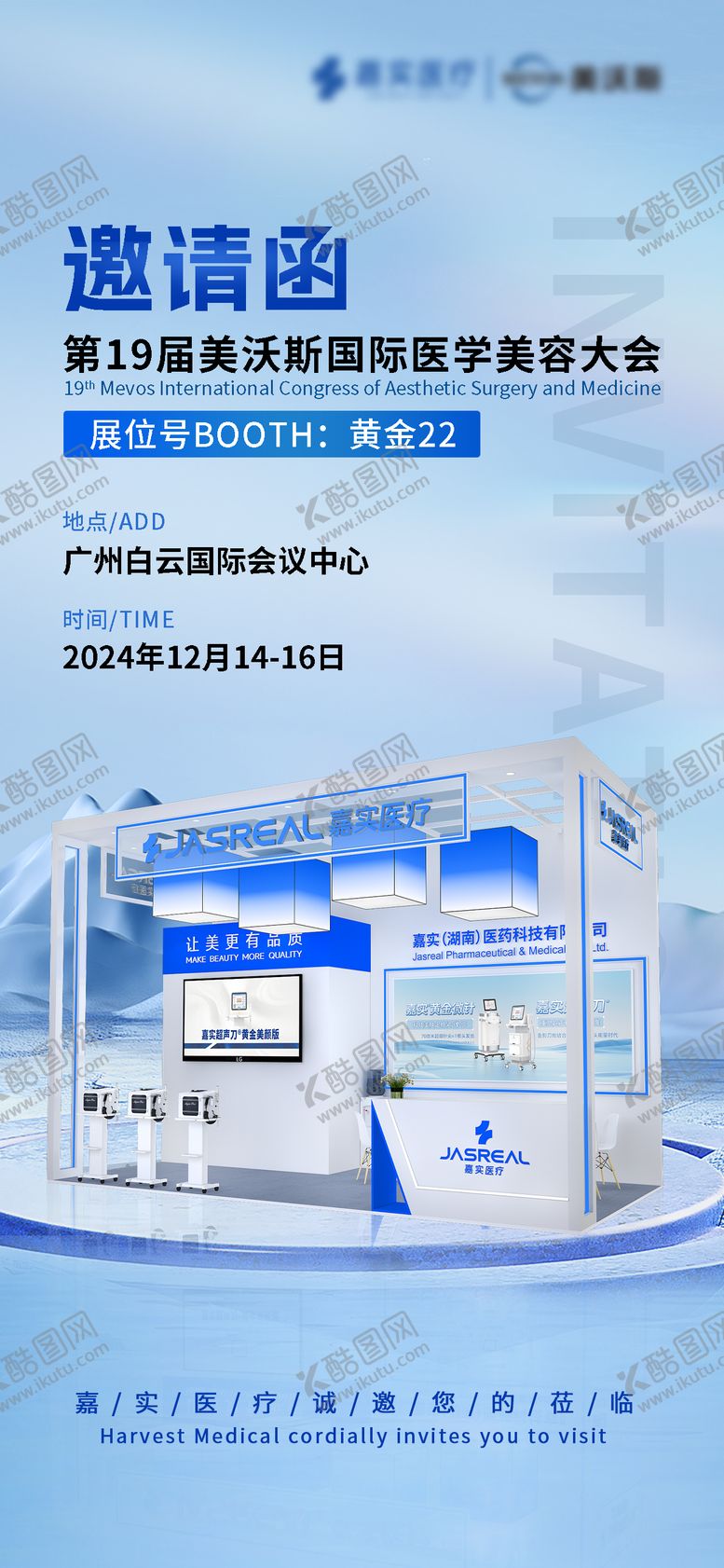 编号：89882602270747291368【酷图网】源文件下载-展会邀请函海报