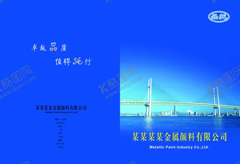 编号：47910209250442150821【酷图网】源文件下载-封面