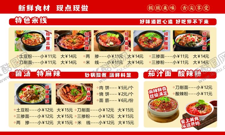 编号：87430104031102006616【酷图网】源文件下载-面馆菜单图片